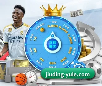 九鼎娱乐 APP 深度功能