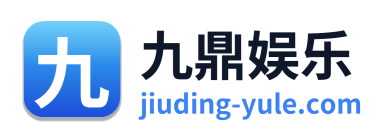 九鼎娱乐 Logo